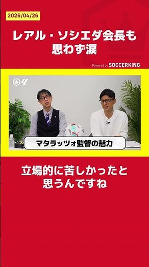 [Membership Sneak Peek] Takefusa Kubo Wins His First Title! A Look Back at the Copa del Rey Final