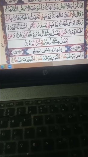 Surah Al-Zilzaal with Student | Beautiful Recitation with Tajweed