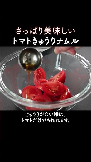 Refreshing and delicious tomato and cucumber namul