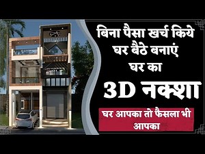 How to Make 3D House Design at Home | Free Software for 3D Elevation of House