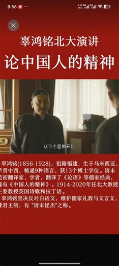 辜鸿铭讲中国人的精神 #中国人的精神