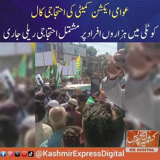 Latest News on Azad Kashmir Developments