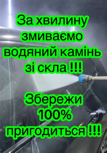 #testmaker #мийка #мойка #авто #стекло
