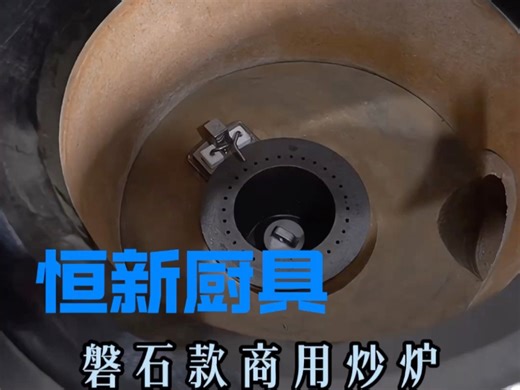 磐石款炒炉更经久耐用#厨房定制 #厨房工程 #商用厨具 #方案