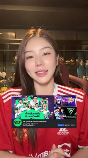 82K views · 7.6K reactions | FC Pro Masters 2025 มาแล้ว‼️ 2ทีมจากประเทศไทยก็ไปแข่งด้วย 8-11 พฤษภาคมนี้ รอเชียร์กันเลยยย❤️‍❤️‍ #ใบเฟิร์นแมนยู #fconline #fco #fcpromasters2025 | Baiifern Nattacha | Facebook