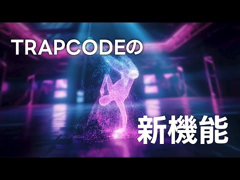 Trapcode 2023.4の新機能