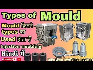 Types of Mould|Injection Moulding machine में mould कितने types का used किया जाता हैं|injectionmould