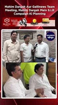 Mahim Dargah Aur Gallinews Team Meeting, Mahim Dargah Mein S.I.R Campaign Ki Planning