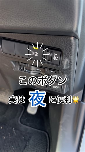 神戸トヨペット姫路店 on Instagram: "… 本日は、オートマチックハイビームをご紹介‼︎ 夜間の運転にとっても便利な機能です💡 詳しくはスタッフまで🌟 #神戸トヨペット #神戸トヨペット姫路店 #姫路 #トヨタグラム #toyota #car #車 #試乗 #査定 #カーライフ #アルファード #ヴェルファイア #プリウス #シエンタ #VOXY #NOAH #AQUA #HARRIER #RAV4 #ルーミー #クラウン #カローラ #カローラクロス #GR #展示車 #試乗車 #ディーラー #車好きな人と繋がりたい"