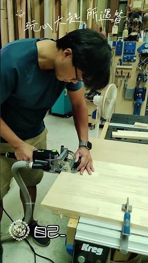 #自己的家具自己做 只要學會一些基本的木工技術，新手小白也能親手打造自己要的家具跟設計。 #woodworking #diy #furnituremaking #木工diy #高雄木工教學