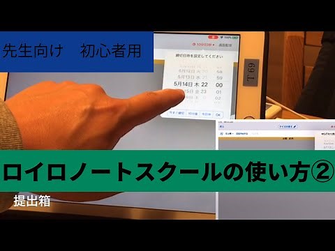 【ロイロノート・スクール】 使い方② 先生向け 初心者用 シンキングツールから送るボタンまで