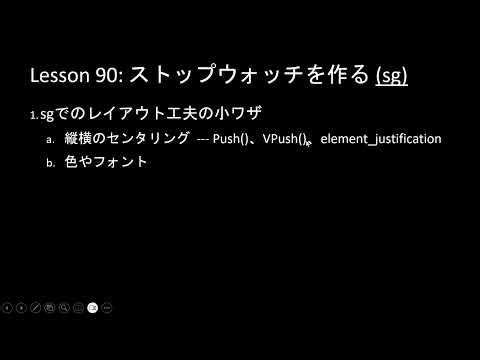 だれでもPython入門編 090回: ストップウォッチを作る (sg)