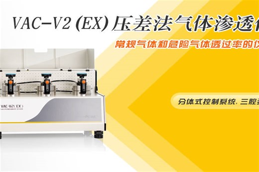 Labthink全能型危险气体渗透仪：宽量程测试与抗腐蚀组件的完美结合