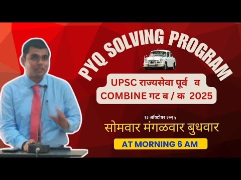 TOP 5 MCQ SOLVING TIPS | PYQ Solving Program | 13 October 2025 | OIFA By AVINASH PATHADE