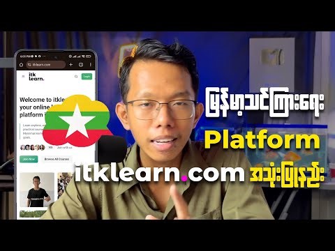 မြန်မာ့သင်ကြားရေး Platform itklearn အသုံးပြုနည်း || How to use itklearn