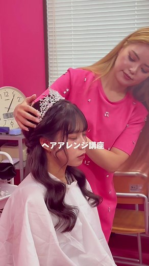 ヘアアレンジ講座：memiさんと特別授業