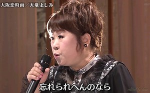 大阪恋時雨　天童よしみさんの新曲