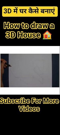 how to draw a 3D House 🏠 in easy steps #art #shorts #3d_arts #3d_house