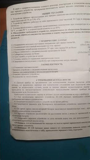 Зарядное устройство НикА АнтаС ЗУ-130А Автомат. Инструкция на русском.
