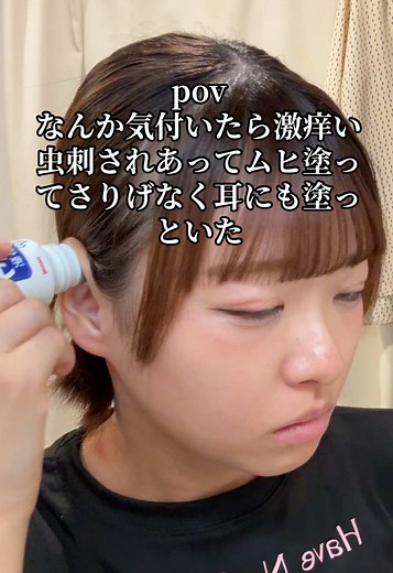 耳を赤くしないための虫刺され対策