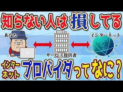 そのネット遅くない？プロバイダ選びで差がつく通信速度【プロバイダって何？】