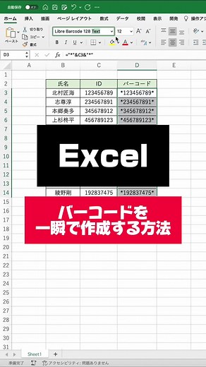 エクセルでバーコードを一瞬で作成する方法