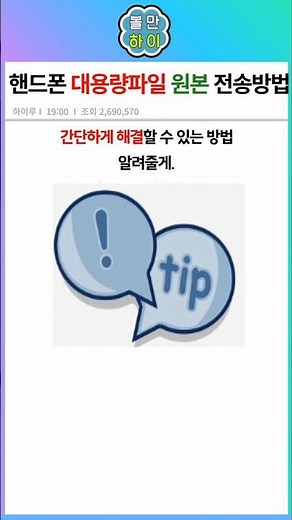 How to Send Large Files via KakaoTalk