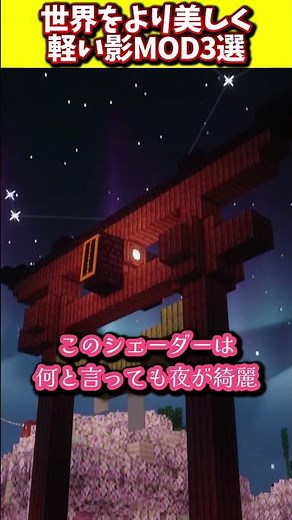 3 Recommended Shaders that Work Even on Low-Spec PCs #Minecraft #ShadowMOD #Minecraft