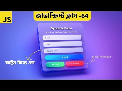 Dynamic Add or Remove Input Fields using HTML CSS JavaScript | Beginner Friendly Project Div School