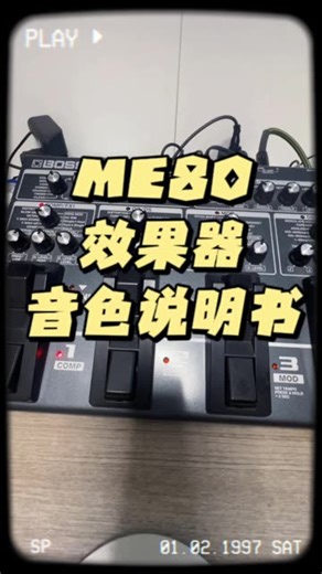 Me80效果器音色说明书