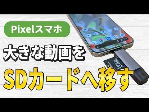 How to free up space on your Pixel smartphone by transferring videos to an SD card or USB memory ...