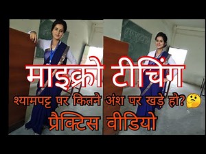 Micro teaching||micro teaching for B.Ed. student| microteaching in hindi|सूक्ष्म शिक्षण||कौशल|Part-2
