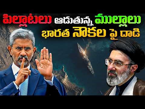 Iran fires at two Indian oil ships | Jaishankar warns mullahs & Summoned iran Ambassador |