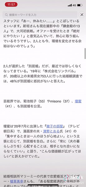 別居婚はみなさんありですか？#新垣結衣#別居婚#星野源