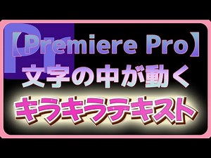 文字の中がキラキラ動くテロップ