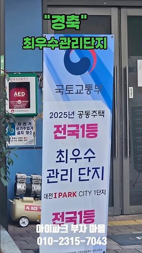 국토부 선정 전국 최우수 공동주택 관리단지는 어디? 대전 아이파크시티 1단지가 선정