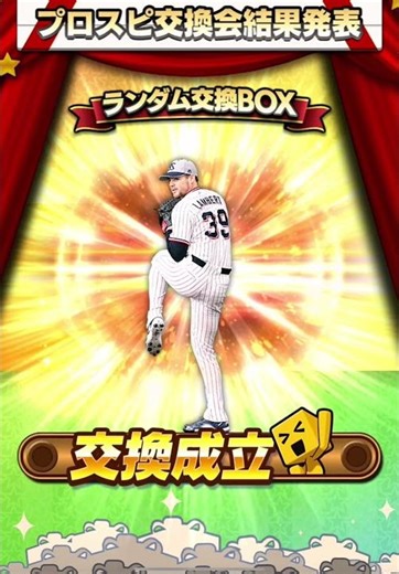 Results of the 5th Prospi Exchange Event [Prospi A]