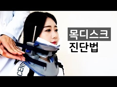 💢 목디스크 : 증상, 진단, 견인치료, 근력운동 #2