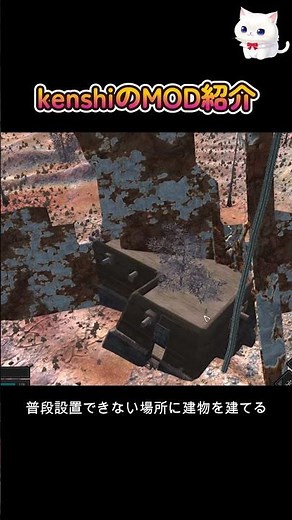 斜面でも建物を建築することができるMOD【Slopeless】#kenshi #mod紹介 #mod #steam
