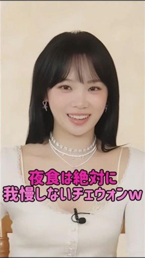 [LE SSERAFIM] 夜食は絶対に我慢しないチェウォンw