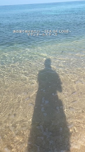 NO.161 2003年7月リリース#涙の海で抱かれたい #涙の海で抱かれたいseaoflove #サザンオールスターズ #歌詞動画 #沖縄の海