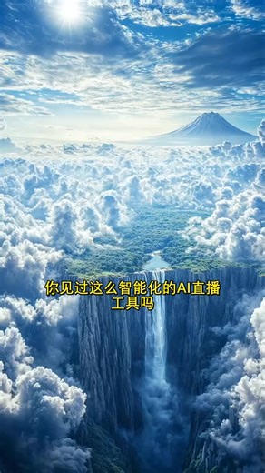 24小时实时能量满满的AI主播，公屏实时互动，精通13 语言，记住顾客喜好订单精准互动 #AI智播 #AI直播助手 #TK直播助手 #AI直播 #tk直播