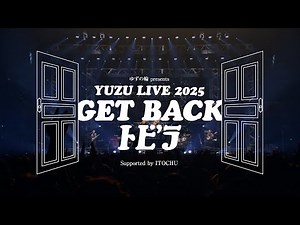 ゆず NEW ALBUM『心音』特典映像「YUZU LIVE 2025 GET BACK トビラ」ダイジェストムービー