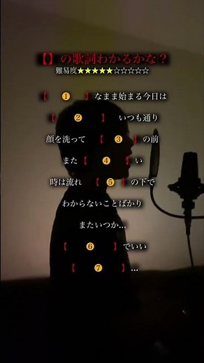 リクエストありがとうございました✨ #シグナル #wanima #歌詞当てクイズ