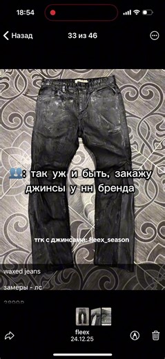 Flared Jeans and Custom Fashion with Fleex Season