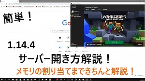 マインクラフト1.14.4サーバー開き方