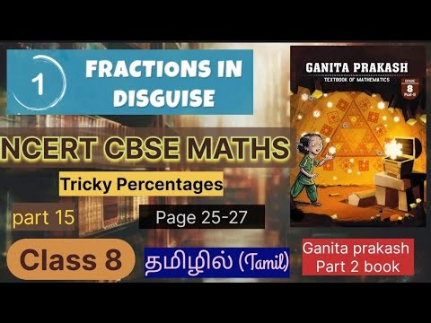 CBSE Class 8 Maths Ganita prakash Part 2 book 1-Fractions in disguise | Tricky percentage | in Tamil