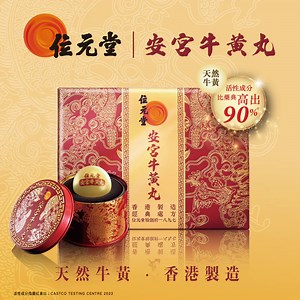 安宮牛黃丸1粒裝 |100%香港製造 、中國藥典處方、頂級天然牛黃 HK$1,180.00