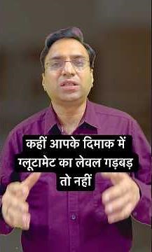 Role of Glutamate in depression. Glutamate and OCD, anxiety.