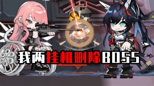 【矢量突破】煌 安姐=删除本期BOSS？单人永控？最血克的一集！